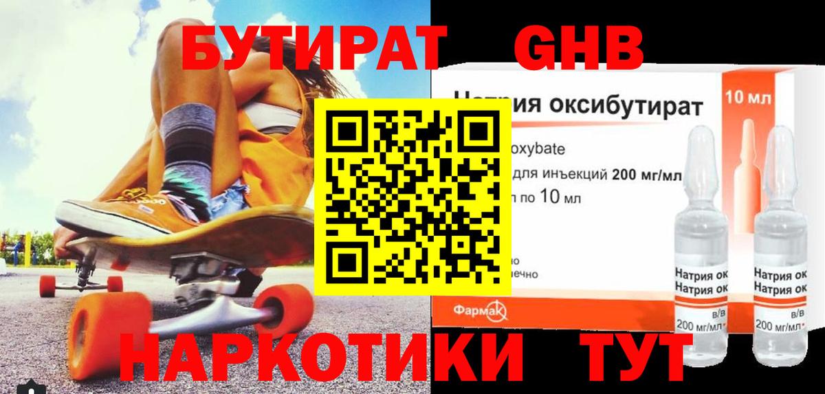Аша  БУТИРАТ бутандиол  Вход с VPN 