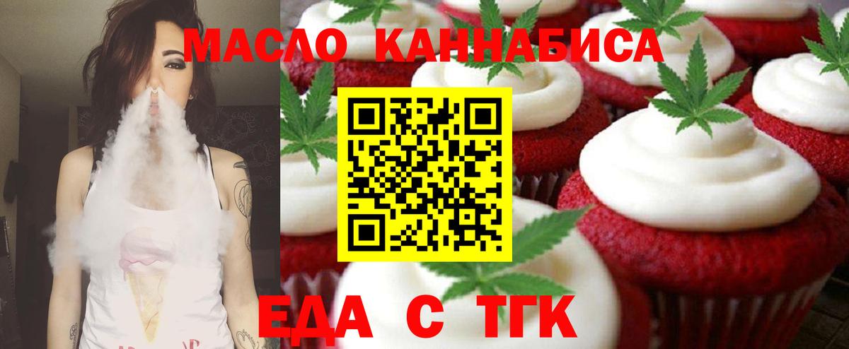 Еда ТГК марихуана  Вход с VPN  Аша 