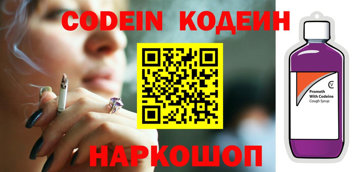 Кодеиновый сироп Lean Purple Drank  Вход с VPN  Аша  Codein напиток Lean (лин) 
