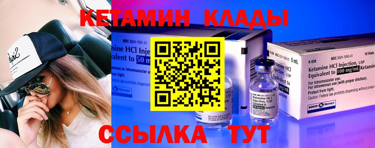 Кетамин ketamine  Вход с VPN  Аша 