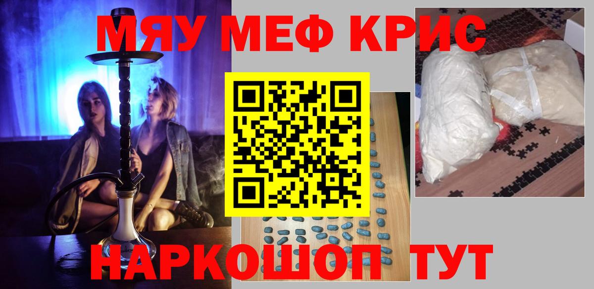 МЯУ-МЯУ кристаллы  Меф  Мефедрон  Меф mephedrone  Аша  Вход с VPN 