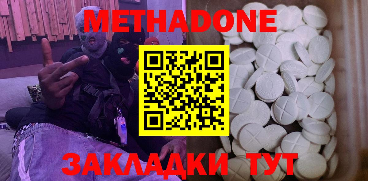 МЕТАДОН methadone  Вход с VPN  Аша 