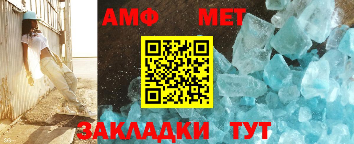 МЕТАМФЕТАМИН  Метамфетамин пудра  Вход с VPN  Аша 